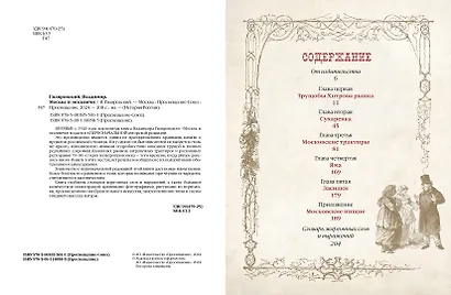 Москва и москвичи - фото 12