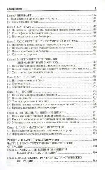 Косметология - фото 10