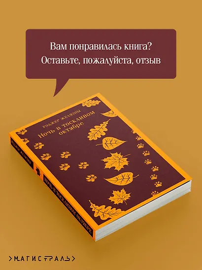 Ночь в тоскливом октябре - фото 9