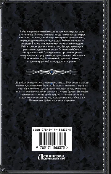 Последняя из Пламенных - фото 2