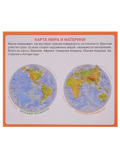 РАЗУМНЫЕ КАРТОЧКИ. НАША ПЛАНЕТА - фото 5