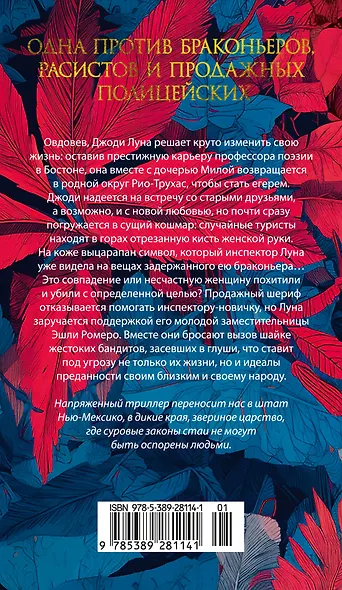 Охота на зверя - фото 2