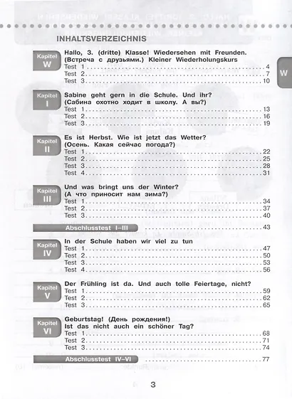 Немецкий язык. 3 класс. Контрольные задания - фото 2