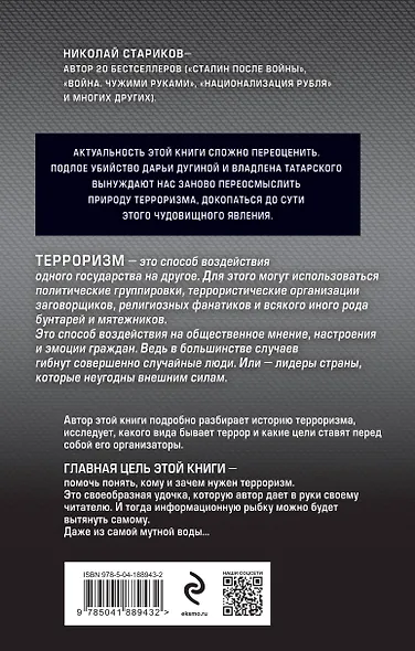 Террор. Кому и зачем он нужен - фото 2
