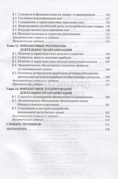 Экономика организации. Практикум. Учебное пособие - фото 5