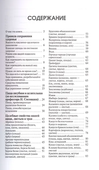 Победи свою болезнь. Эффективное лечение более 300 заболеваний - фото 2