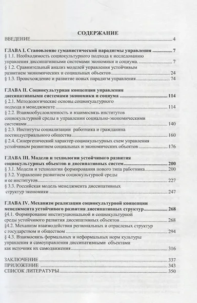 Синергетика менеджмента. Управление устойчивым развитием диссипативных структур - фото 2
