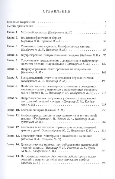 Хрестоматия для анестезиологов-реаниматологов - фото 2