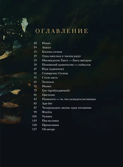 Боги и демоны Древней Индии. Мифы из края Брахмы, Вишну и Шивы - фото 11