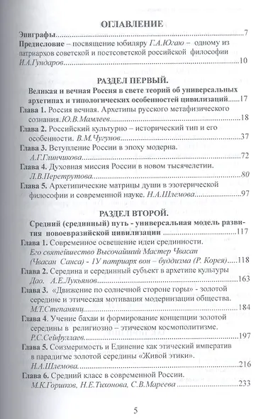 Новоевразийская цивилизация великоросса (Югай) - фото 2
