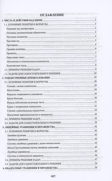 Решение задач по математике. Практикум для студентов средних специальных учебных заведений. Учебное пособие для СПО - фото 2