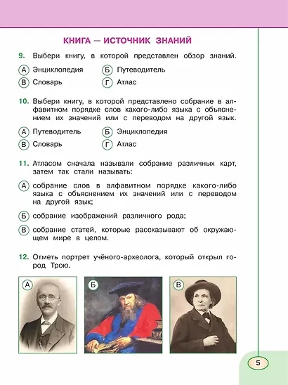 Плешаков. Окружающий мир. Тесты. 3 класс /Перспектива - фото 7