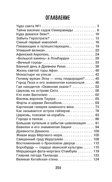 Загадки цивилизаций - фото 9