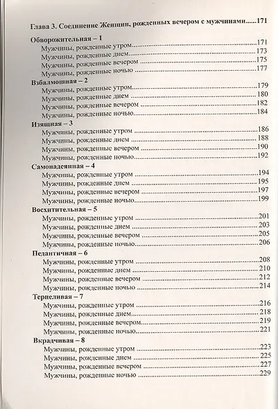 Погадаем на любовь. Практическое пособие по определению характера и совместимости партнеров - фото 5