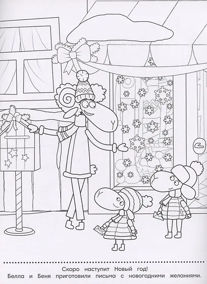 Отель у овечек. Раскраска с глиттером - фото 2