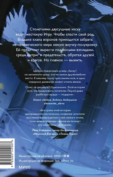 Хеску. Кровь Дома Базаард - фото 2