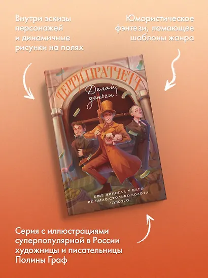 Делай деньги! - фото 6