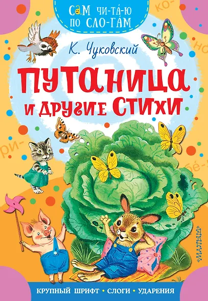 Путаница и другие стихи - фото 1