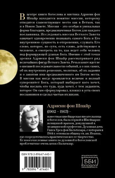 Миссия пророков - фото 2