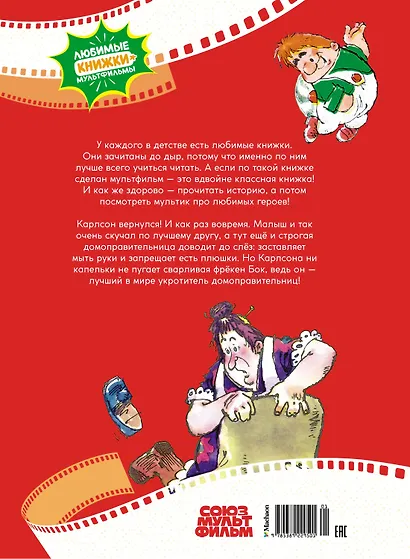 Карлсон вернулся - фото 2