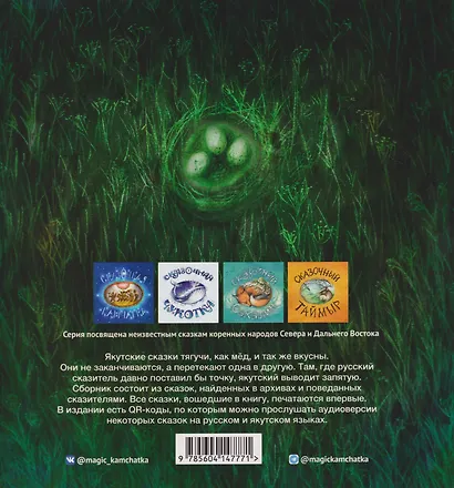 Сказочный Ямал: книга сказок - фото 2