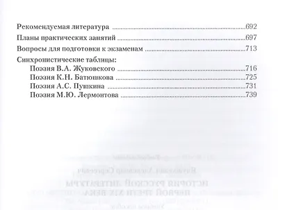 История русской литературы первой трети 19 в. Уч. пос. (2 изд) Янушкевич - фото 5