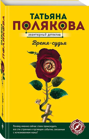 Время-судья - фото 3
