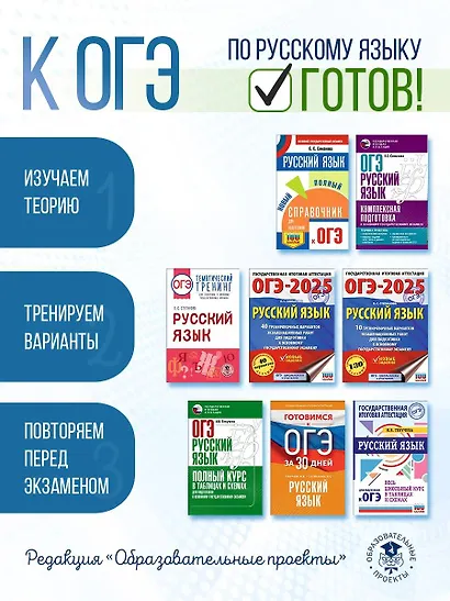 Готовимся к ОГЭ за 30 дней. Русский язык - фото 9