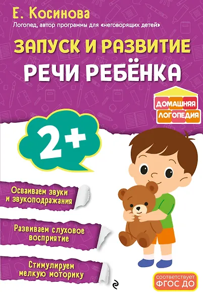 Запуск и развитие речи ребенка - фото 1