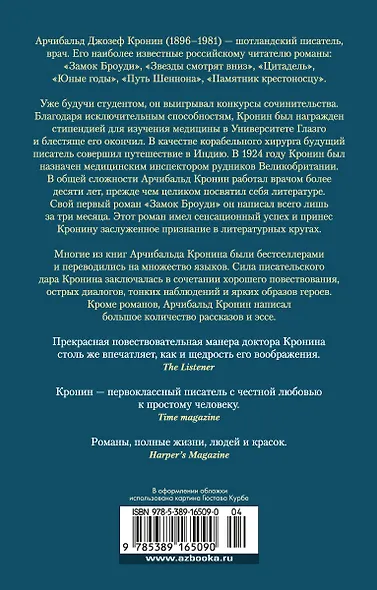 Вычеркнутый из жизни. Северный свет - фото 2