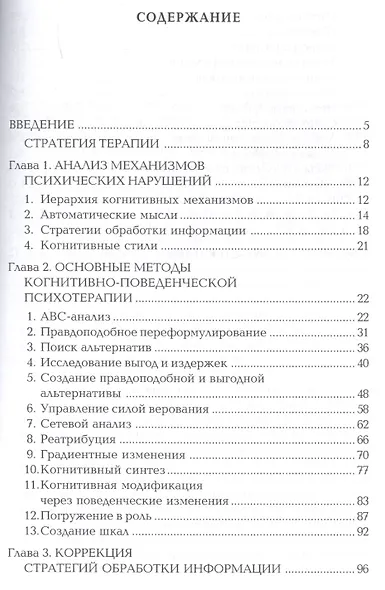 Руководство по когнитивно-поведенческой психотерапии - фото 2