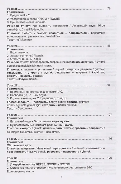 Русский язык без преград / Engelsiz Rus Dili. Уровень А2: учебное пособие с переводом на турецкий язык - фото 4