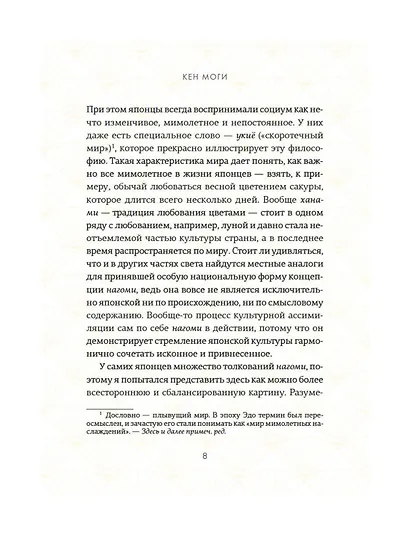 Нагоми: Японский путь к счастью, здоровью и благополучию - фото 14