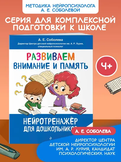 Развиваем внимание и память: для детей 4-6 лет - фото 4