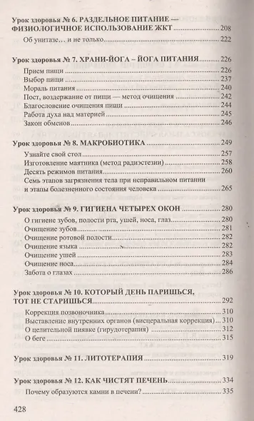 Человек - соль земли. Очищение, супер программа - фото 4