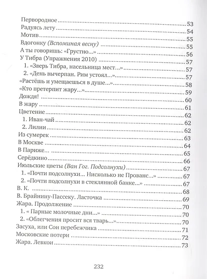 Дневник. Продолжение - фото 4