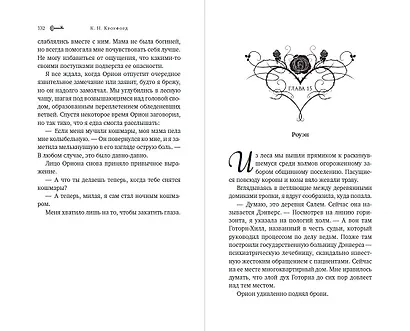 Лорд Хаоса (#2) - фото 9