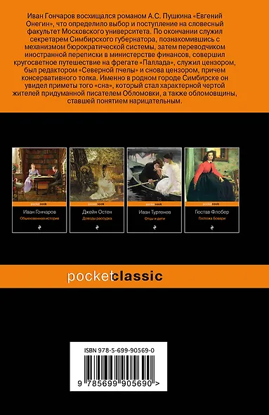 Обломов - фото 2