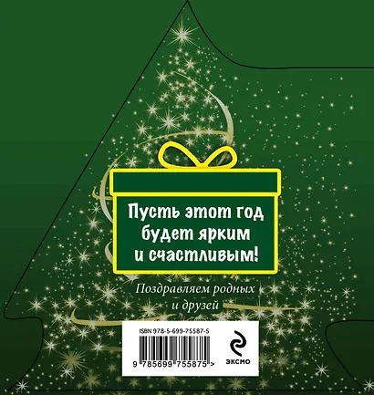 Незабываемого Нового года! - фото 2