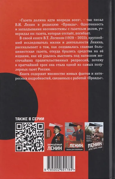 "Правда" Ленина. Идти впереди всех - фото 2