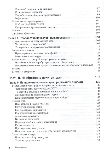Microsoft .NET: архитектура корпоративных приложений, 2-е издание - фото 4
