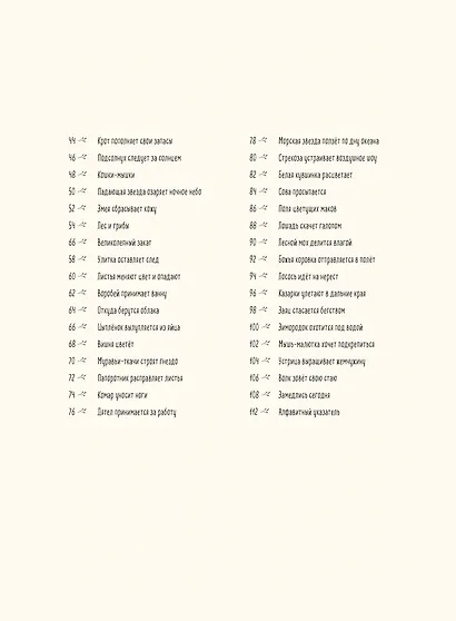 Оглянись вокруг. 50 маленьких событий в живой природе, ради которых стоит замедлиться - фото 9