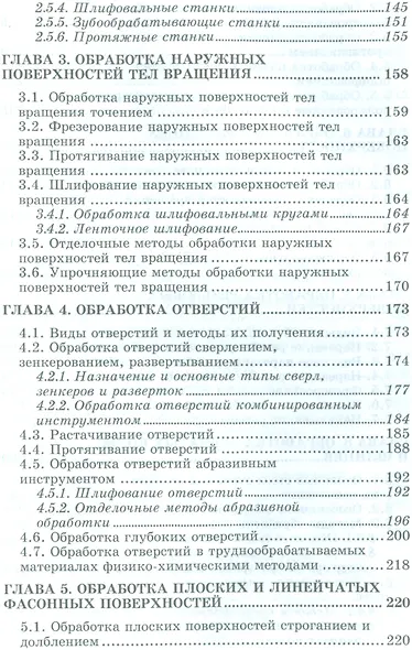 Технологические процессы механической и физико-химической обработки в машиностроении. Уч. пособие, 3 - фото 3