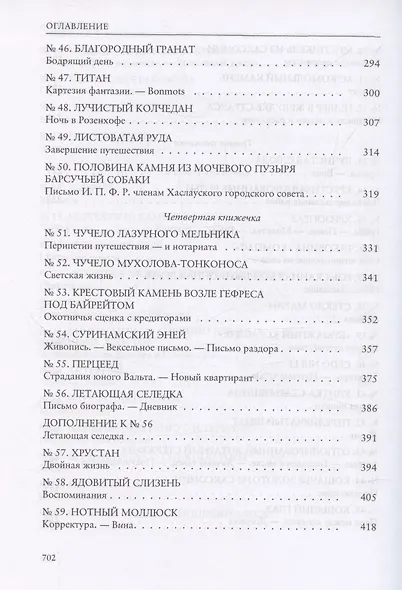 Грубиянские годы: биография - фото 5