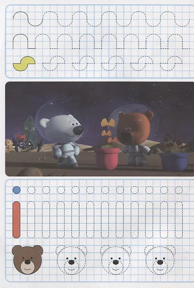 МИ-МИ-МИШКИ. УМНЫЕ КЛЕТОЧКИ. ЛИНИИ И ФИГУРЫ - фото 4