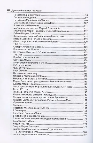 Духовный потомок Чеховых - фото 3