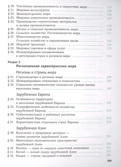 География. Экономическая и социальная география мира. 10-11 классы. Учебник. Базовый уровень - фото 3