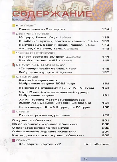 Квантик. Альманах для любознательных. Выпуск 24 - фото 5