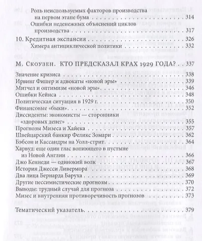Теория экономического цикла (м) Мизес - фото 7