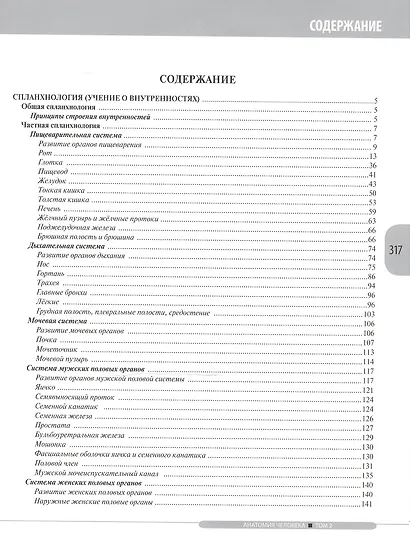 Анатомия человека.Т.2-Спланхнология и сердечно-сосудистая система.Учебник в 3 томах - фото 2